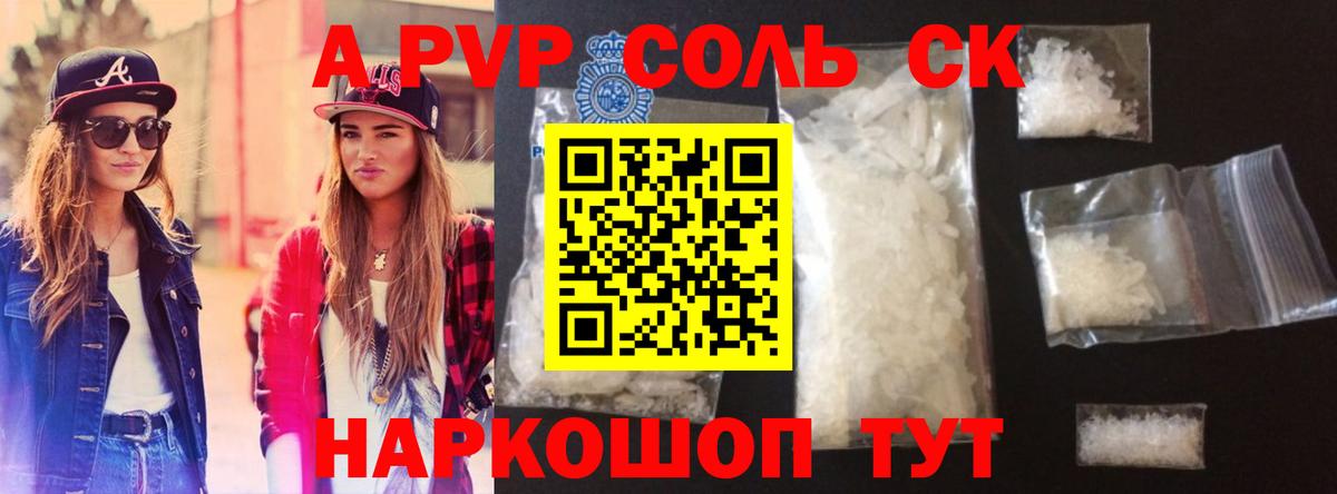 APVP  A PVP кристаллы  Альфа ПВП Соль  Вход с VPN  APVP СК КРИС  Майкоп 