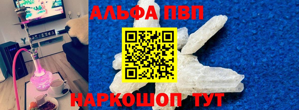 Alfa_PVP Crystall Майкоп