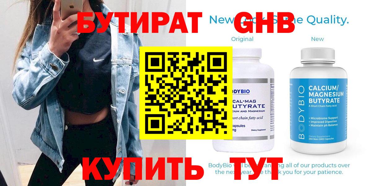 Бутират буратино  Вход с VPN  Майкоп 