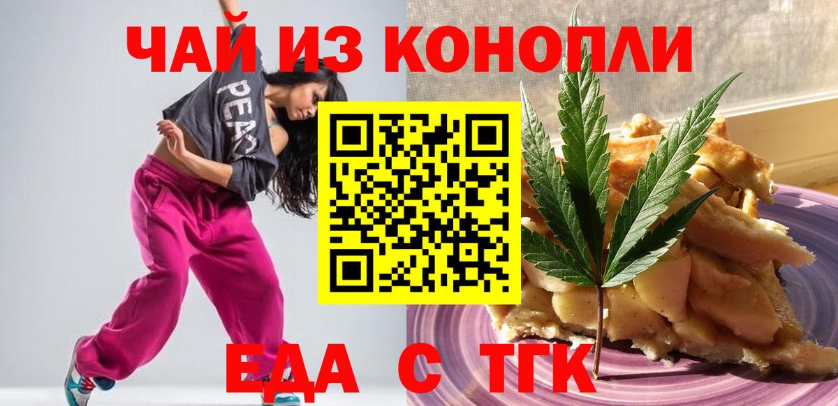 Еда ТГК конопля Майкоп
