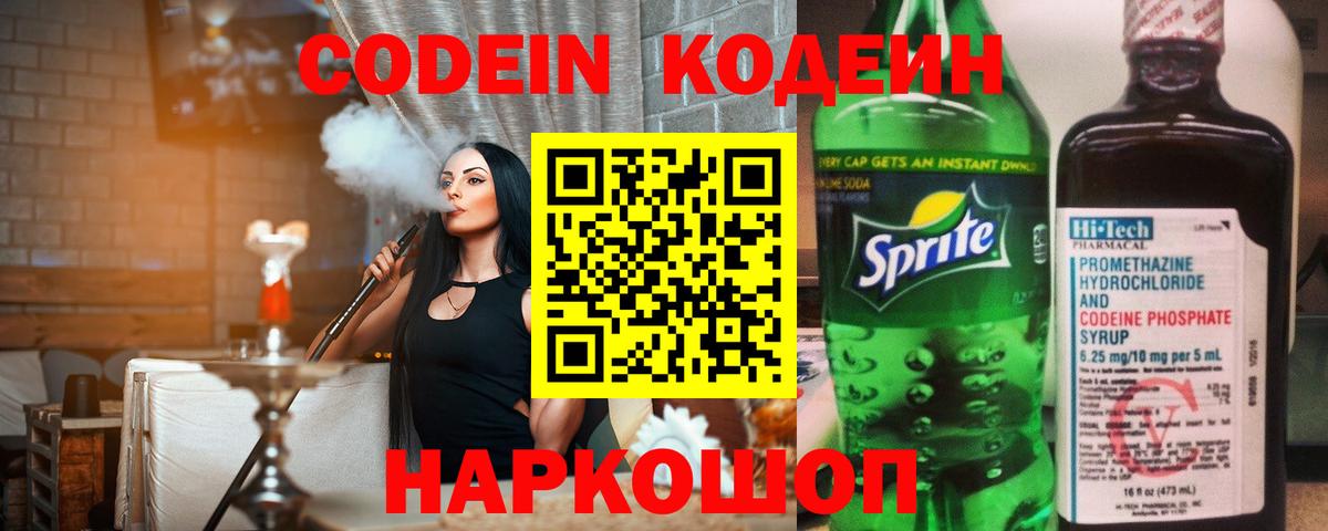 Кодеин Purple Drank  Вход с VPN  Майкоп 