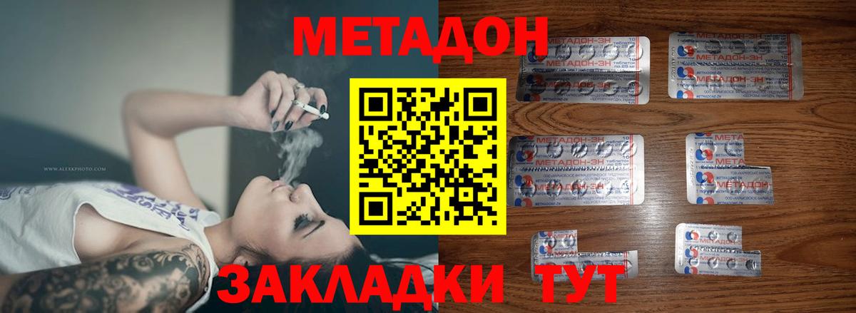 Майкоп  МЕТАДОН кристалл  Вход с VPN  МЕТАДОН methadone 